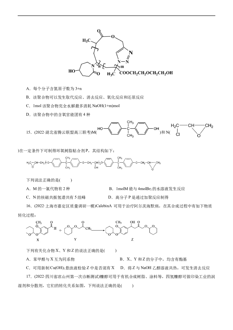 专题14有机化学基础（测）（原卷版）_05高考化学_通用版（老高考）复习资料_2023年复习资料_二轮复习_2023年高考化学二轮复习讲练测（全国通用）