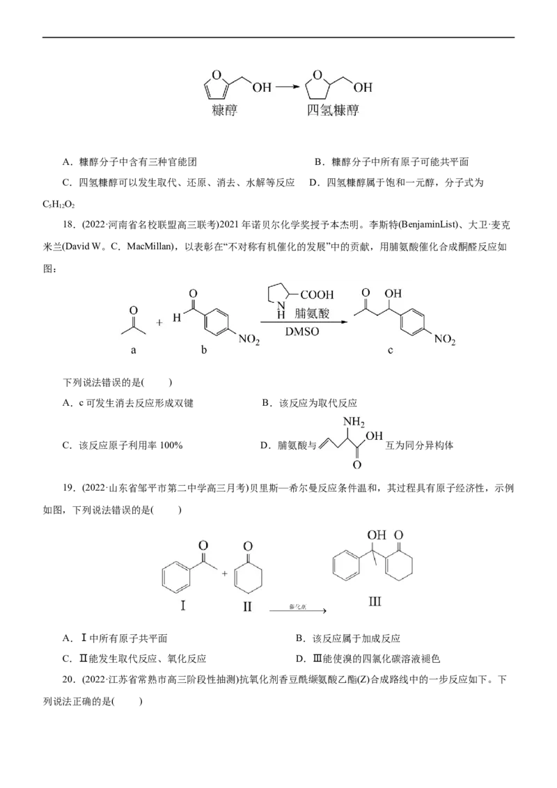 专题14有机化学基础（测）（原卷版）_05高考化学_通用版（老高考）复习资料_2023年复习资料_二轮复习_2023年高考化学二轮复习讲练测（全国通用）