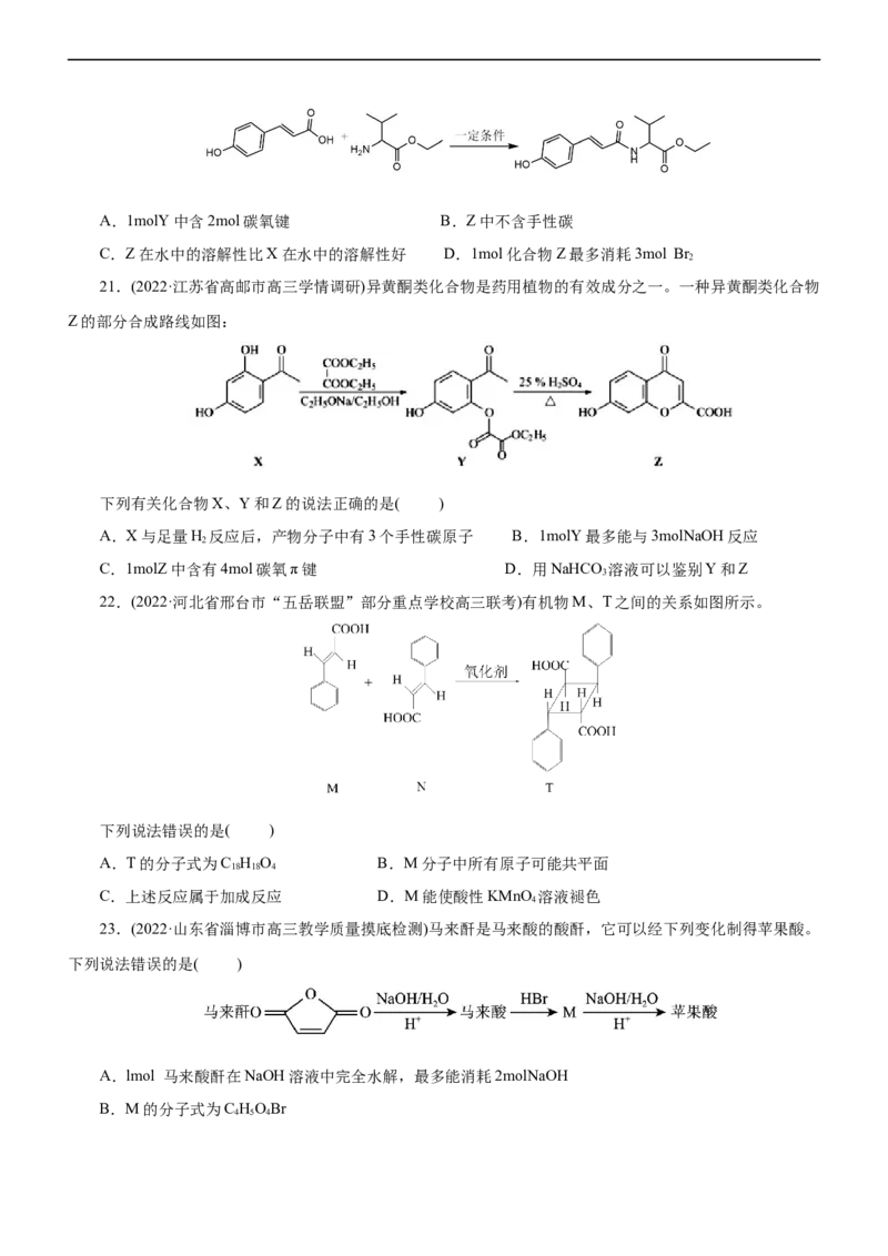 专题14有机化学基础（测）（原卷版）_05高考化学_通用版（老高考）复习资料_2023年复习资料_二轮复习_2023年高考化学二轮复习讲练测（全国通用）