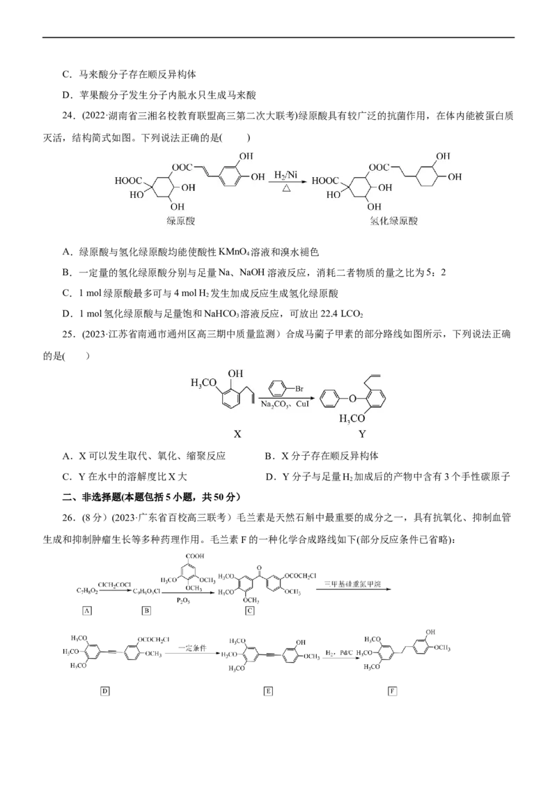 专题14有机化学基础（测）（原卷版）_05高考化学_通用版（老高考）复习资料_2023年复习资料_二轮复习_2023年高考化学二轮复习讲练测（全国通用）