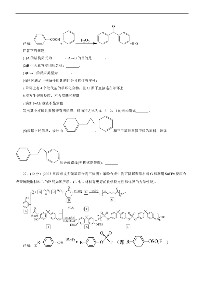 专题14有机化学基础（测）（原卷版）_05高考化学_通用版（老高考）复习资料_2023年复习资料_二轮复习_2023年高考化学二轮复习讲练测（全国通用）