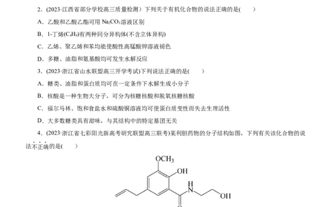 专题14有机化学基础（测）（原卷版）_05高考化学_通用版（老高考）复习资料_2023年复习资料_二轮复习_2023年高考化学二轮复习讲练测（全国通用）