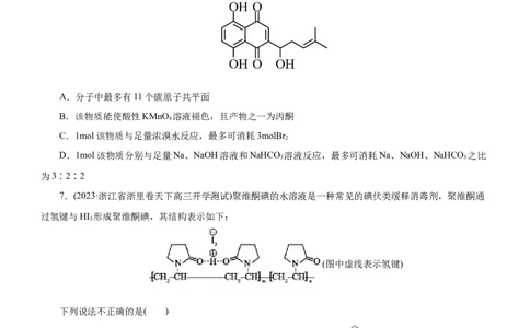 专题14有机化学基础（测）（原卷版）_05高考化学_通用版（老高考）复习资料_2023年复习资料_二轮复习_2023年高考化学二轮复习讲练测（全国通用）
