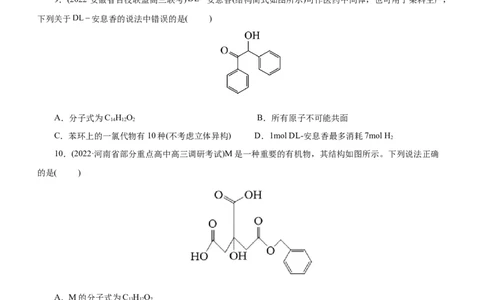 专题14有机化学基础（测）（原卷版）_05高考化学_通用版（老高考）复习资料_2023年复习资料_二轮复习_2023年高考化学二轮复习讲练测（全国通用）