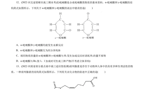 专题14有机化学基础（测）（原卷版）_05高考化学_通用版（老高考）复习资料_2023年复习资料_二轮复习_2023年高考化学二轮复习讲练测（全国通用）
