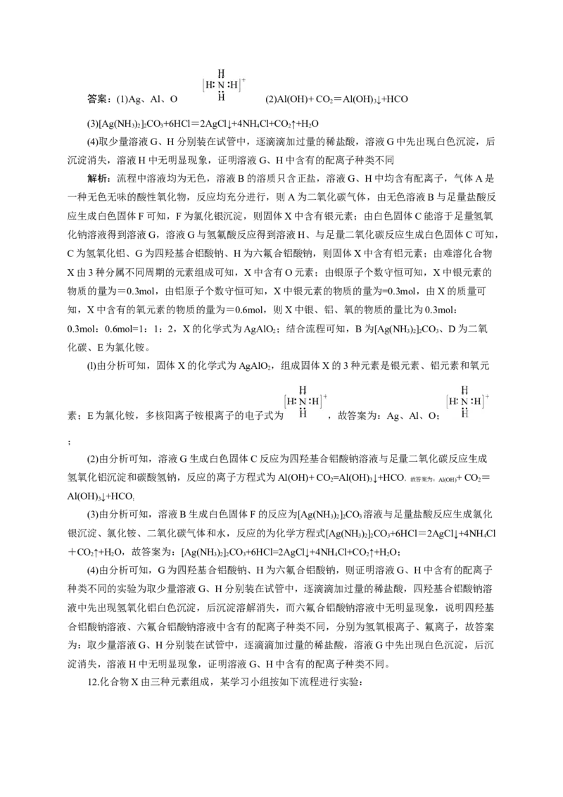 2024届高考化学一轮复习限时训练：《化学物质及其变化》专题16(解析版)_05高考化学_2024年新高考资料_3.2024专项复习_2024届高考化学一轮复习限时训练