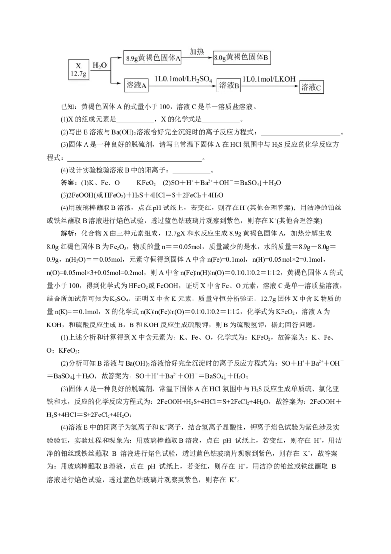 2024届高考化学一轮复习限时训练：《化学物质及其变化》专题16(解析版)_05高考化学_2024年新高考资料_3.2024专项复习_2024届高考化学一轮复习限时训练