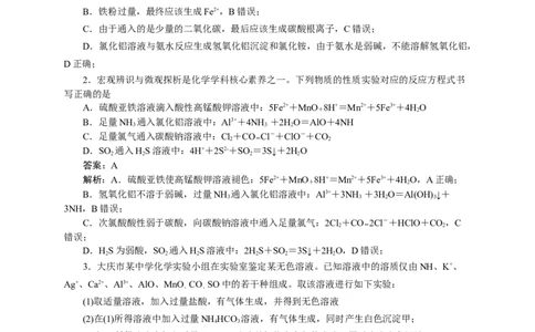 2024届高考化学一轮复习限时训练：《化学物质及其变化》专题16(解析版)_05高考化学_2024年新高考资料_3.2024专项复习_2024届高考化学一轮复习限时训练