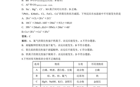 2024届高考化学一轮复习限时训练：《化学物质及其变化》专题16(解析版)_05高考化学_2024年新高考资料_3.2024专项复习_2024届高考化学一轮复习限时训练