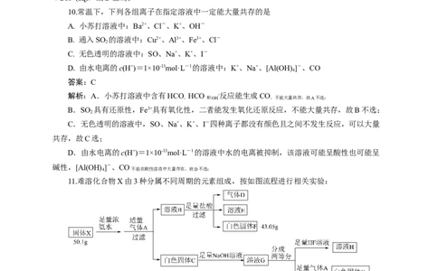 2024届高考化学一轮复习限时训练：《化学物质及其变化》专题16(解析版)_05高考化学_2024年新高考资料_3.2024专项复习_2024届高考化学一轮复习限时训练