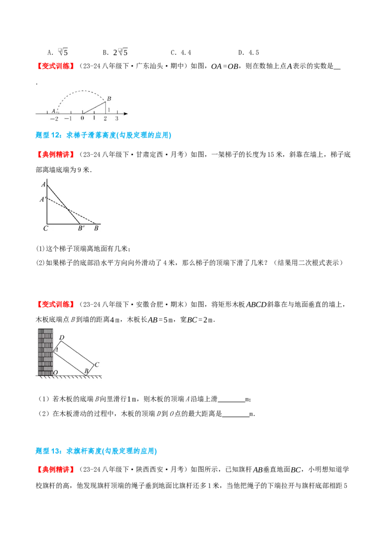专题20.1勾股定理及其应用（知识荟萃+23个题型讲练+中考真题演练+难度分层练共71题）原卷版_初中数学人教版_八年级数学下册_保存转存之后查看(1)_2026春季新版-持续更新中_第二套-知