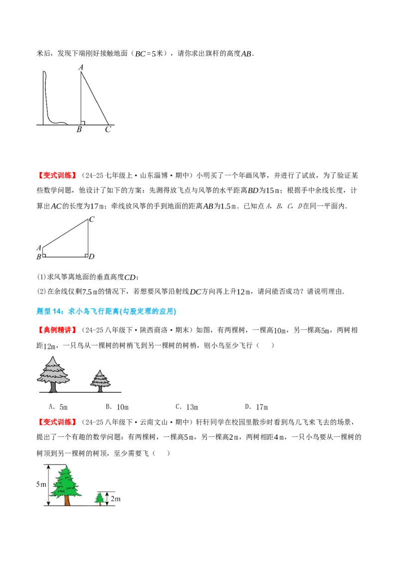 专题20.1勾股定理及其应用（知识荟萃+23个题型讲练+中考真题演练+难度分层练共71题）原卷版_初中数学人教版_八年级数学下册_保存转存之后查看(1)_2026春季新版-持续更新中_第二套-知