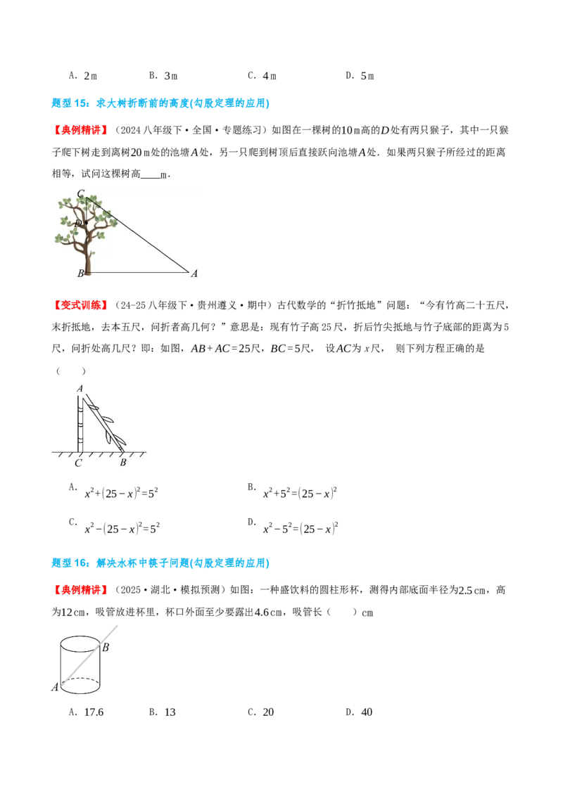 专题20.1勾股定理及其应用（知识荟萃+23个题型讲练+中考真题演练+难度分层练共71题）原卷版_初中数学人教版_八年级数学下册_保存转存之后查看(1)_2026春季新版-持续更新中_第二套-知