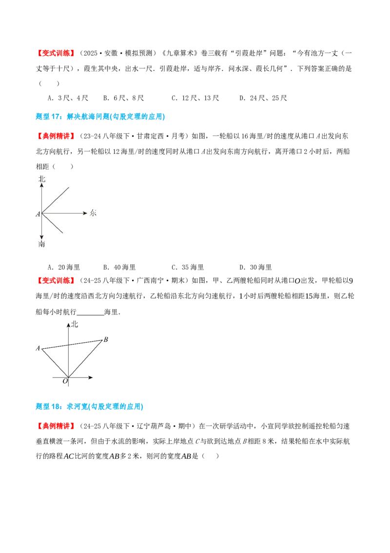 专题20.1勾股定理及其应用（知识荟萃+23个题型讲练+中考真题演练+难度分层练共71题）原卷版_初中数学人教版_八年级数学下册_保存转存之后查看(1)_2026春季新版-持续更新中_第二套-知