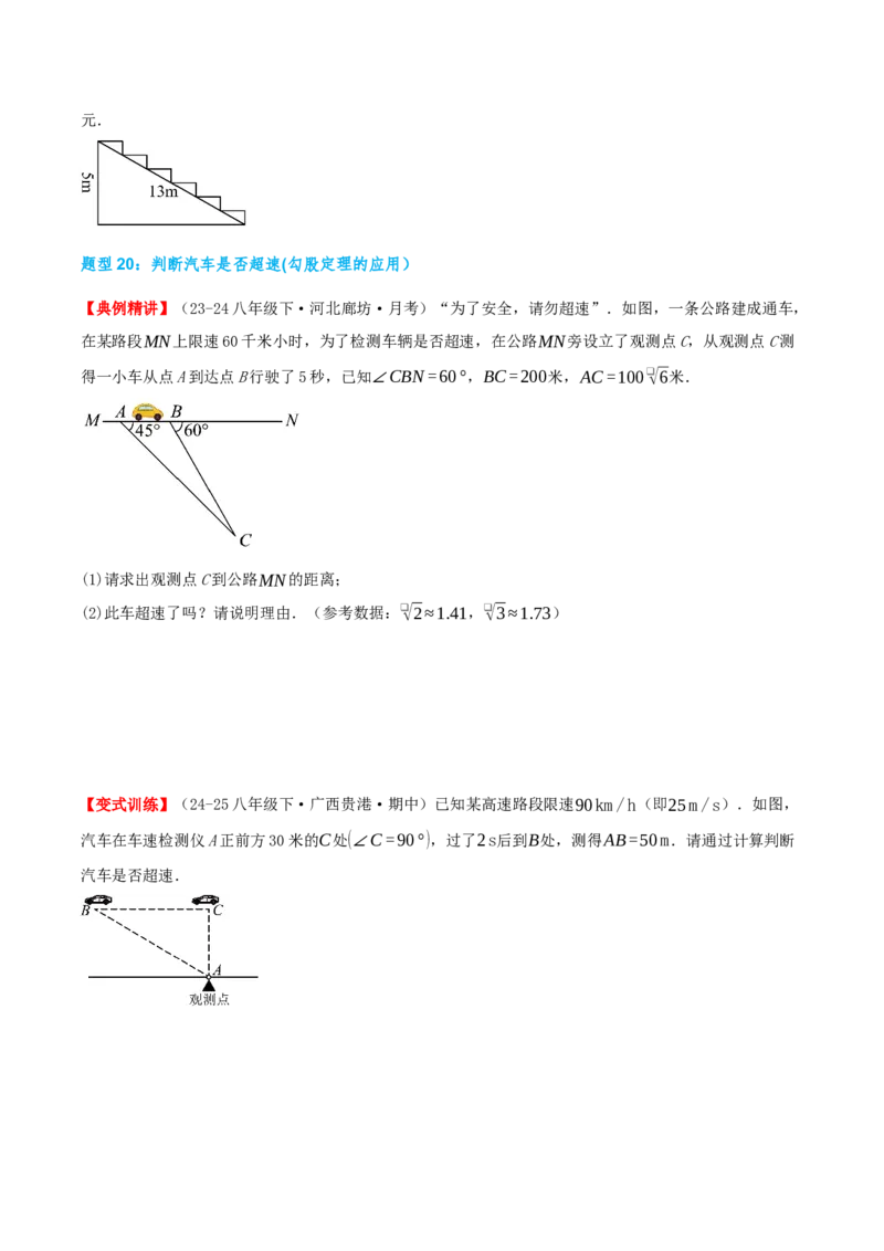 专题20.1勾股定理及其应用（知识荟萃+23个题型讲练+中考真题演练+难度分层练共71题）原卷版_初中数学人教版_八年级数学下册_保存转存之后查看(1)_2026春季新版-持续更新中_第二套-知