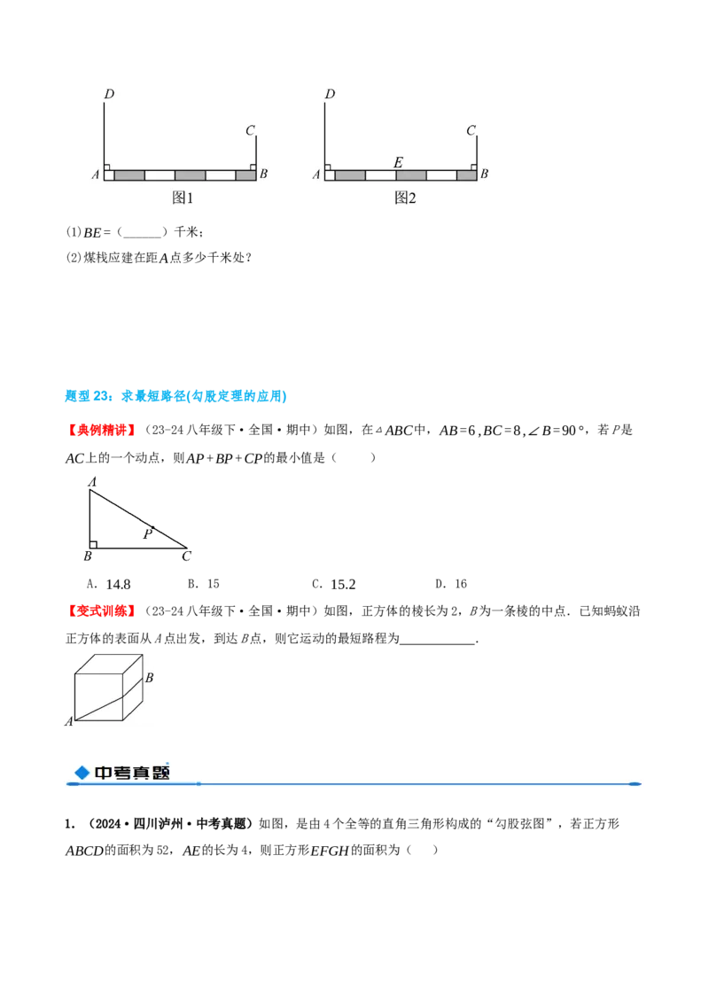 专题20.1勾股定理及其应用（知识荟萃+23个题型讲练+中考真题演练+难度分层练共71题）原卷版_初中数学人教版_八年级数学下册_保存转存之后查看(1)_2026春季新版-持续更新中_第二套-知