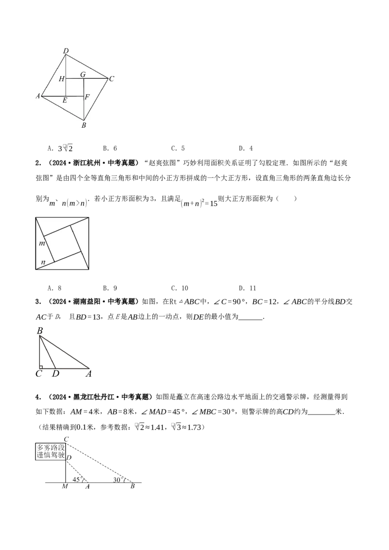 专题20.1勾股定理及其应用（知识荟萃+23个题型讲练+中考真题演练+难度分层练共71题）原卷版_初中数学人教版_八年级数学下册_保存转存之后查看(1)_2026春季新版-持续更新中_第二套-知