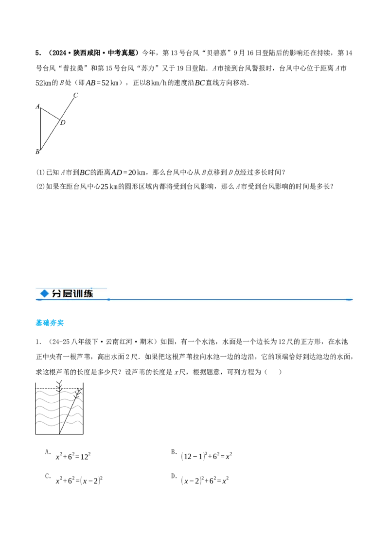 专题20.1勾股定理及其应用（知识荟萃+23个题型讲练+中考真题演练+难度分层练共71题）原卷版_初中数学人教版_八年级数学下册_保存转存之后查看(1)_2026春季新版-持续更新中_第二套-知
