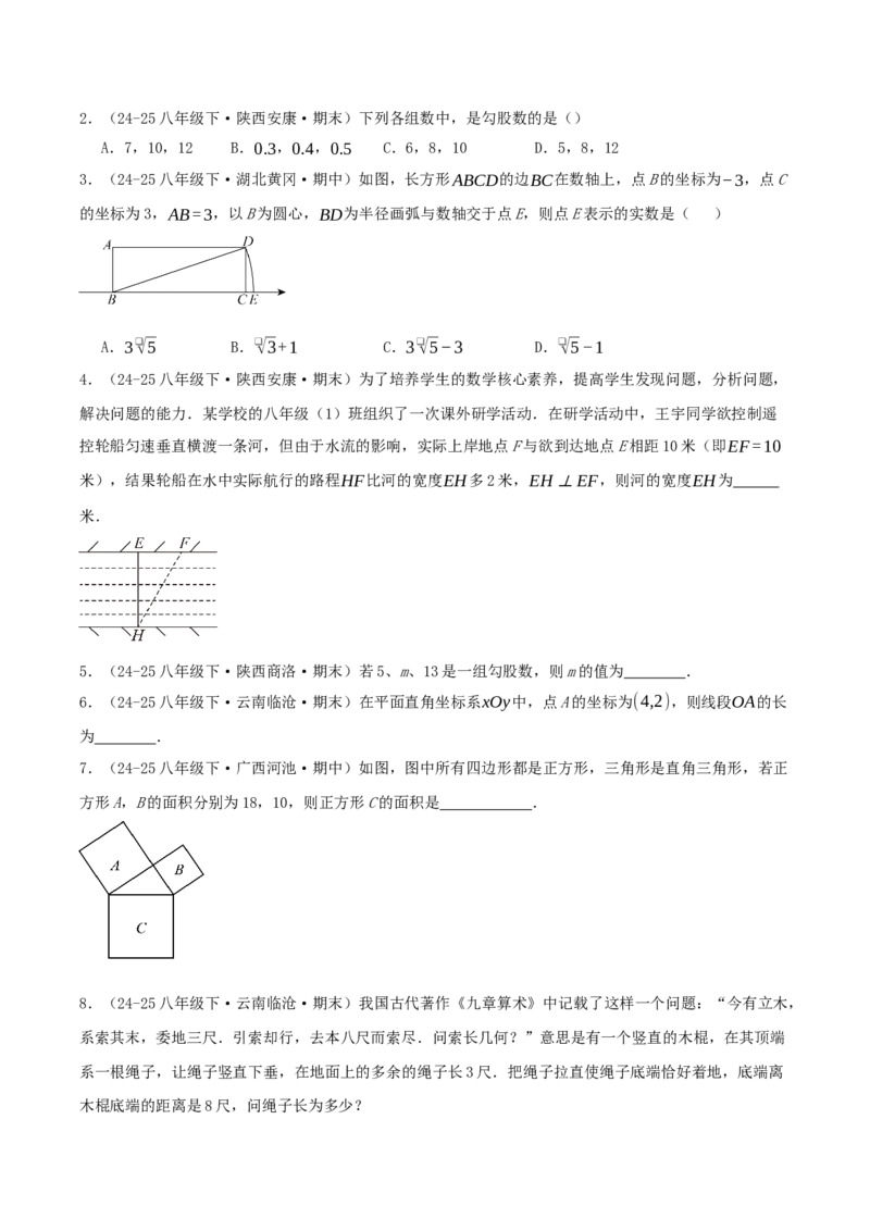 专题20.1勾股定理及其应用（知识荟萃+23个题型讲练+中考真题演练+难度分层练共71题）原卷版_初中数学人教版_八年级数学下册_保存转存之后查看(1)_2026春季新版-持续更新中_第二套-知