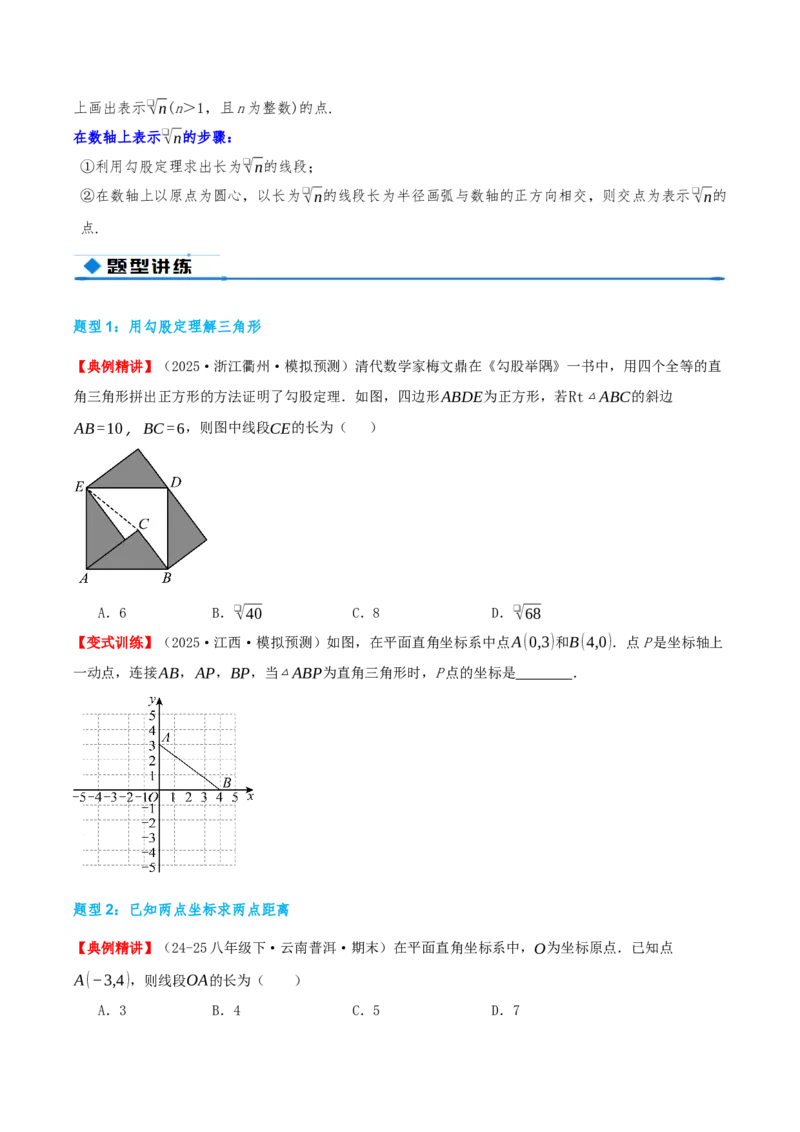 专题20.1勾股定理及其应用（知识荟萃+23个题型讲练+中考真题演练+难度分层练共71题）原卷版_初中数学人教版_八年级数学下册_保存转存之后查看(1)_2026春季新版-持续更新中_第二套-知