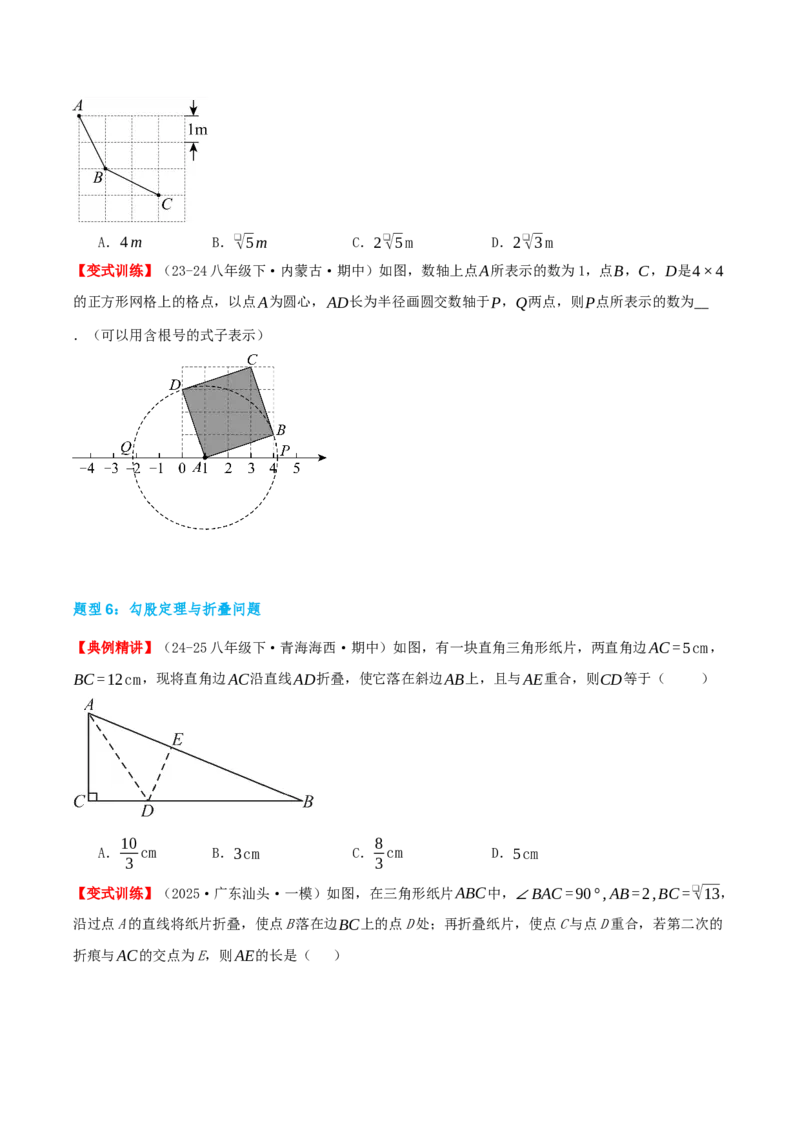 专题20.1勾股定理及其应用（知识荟萃+23个题型讲练+中考真题演练+难度分层练共71题）原卷版_初中数学人教版_八年级数学下册_保存转存之后查看(1)_2026春季新版-持续更新中_第二套-知