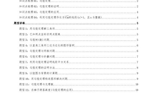 专题20.1勾股定理及其应用（知识荟萃+23个题型讲练+中考真题演练+难度分层练共71题）原卷版_初中数学人教版_八年级数学下册_保存转存之后查看(1)_2026春季新版-持续更新中_第二套-知
