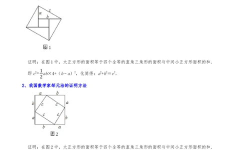 专题20.1勾股定理及其应用（知识荟萃+23个题型讲练+中考真题演练+难度分层练共71题）原卷版_初中数学人教版_八年级数学下册_保存转存之后查看(1)_2026春季新版-持续更新中_第二套-知