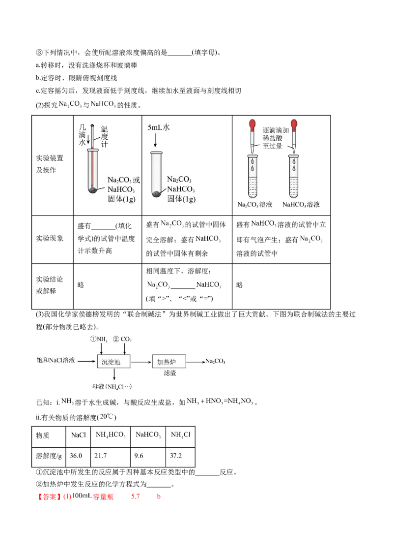 专题09钠及其重要化合物-2024年高考化学一轮复习基础考点必刷好题（新教材新高考）（解析版）_05高考化学_2024年新高考资料_1.2024一轮复习