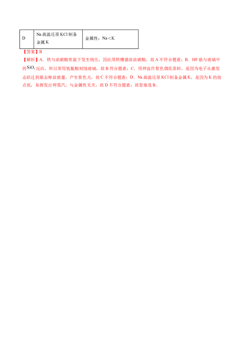 专题09钠及其重要化合物-2024年高考化学一轮复习基础考点必刷好题（新教材新高考）（解析版）_05高考化学_2024年新高考资料_1.2024一轮复习
