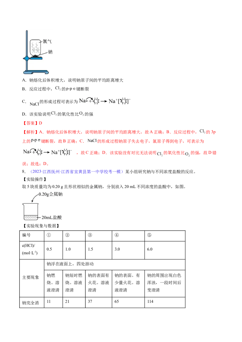 专题09钠及其重要化合物-2024年高考化学一轮复习基础考点必刷好题（新教材新高考）（解析版）_05高考化学_2024年新高考资料_1.2024一轮复习