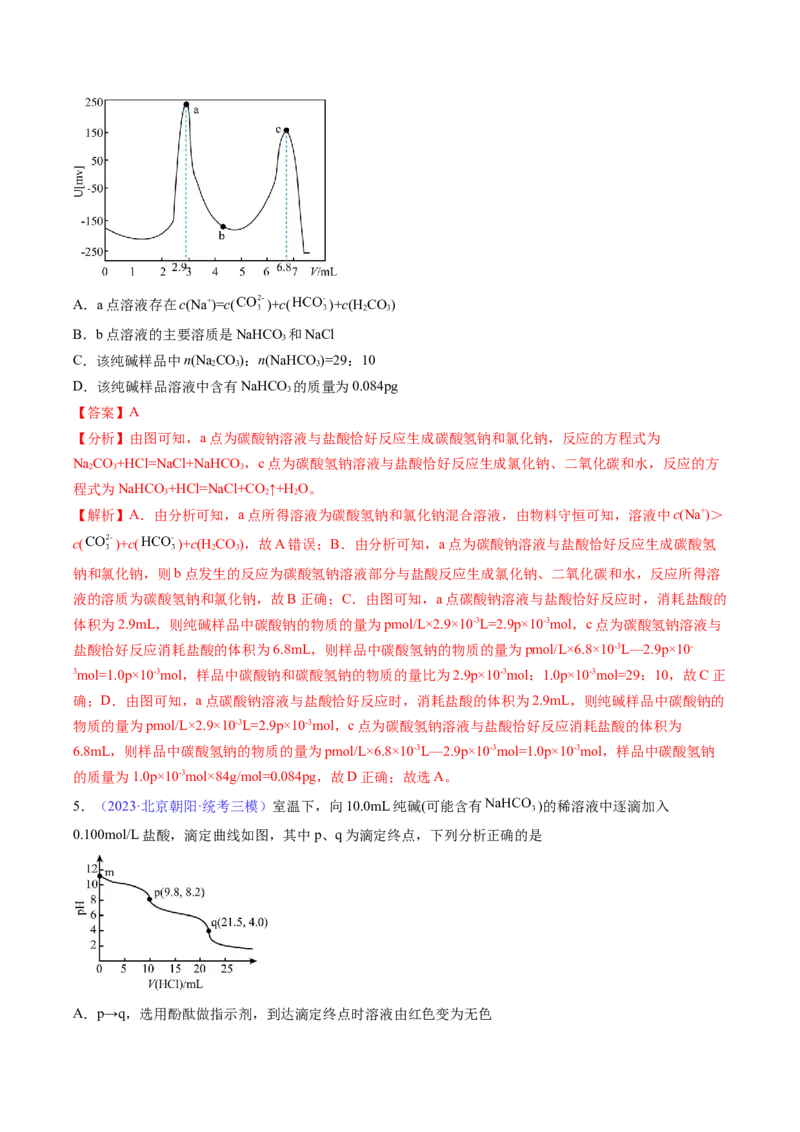 专题09钠及其重要化合物-2024年高考化学一轮复习基础考点必刷好题（新教材新高考）（解析版）_05高考化学_2024年新高考资料_1.2024一轮复习