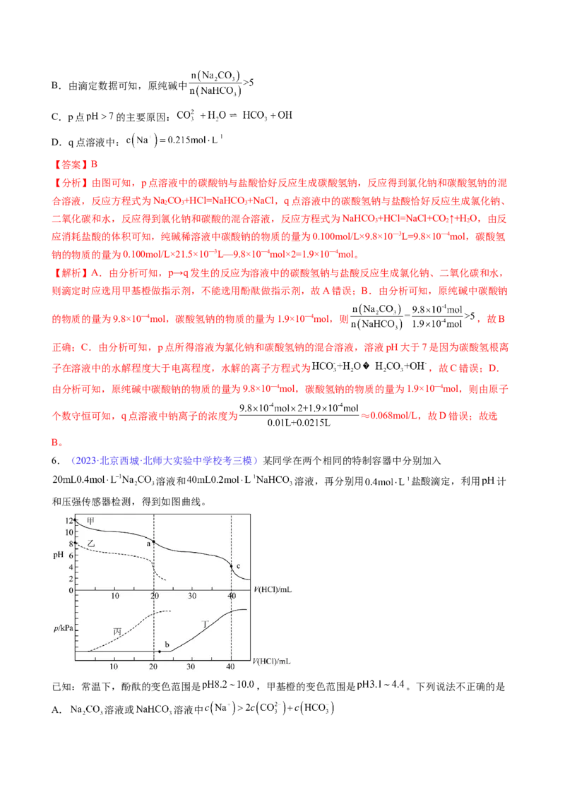 专题09钠及其重要化合物-2024年高考化学一轮复习基础考点必刷好题（新教材新高考）（解析版）_05高考化学_2024年新高考资料_1.2024一轮复习