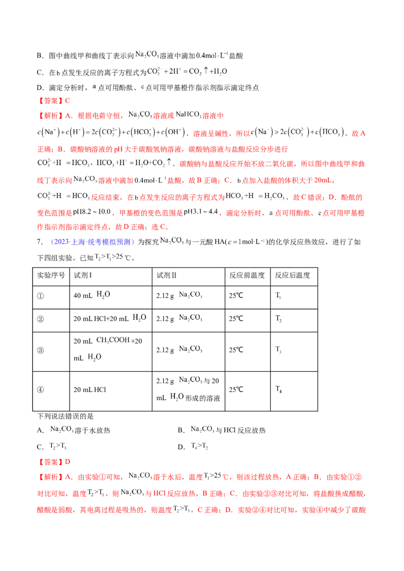 专题09钠及其重要化合物-2024年高考化学一轮复习基础考点必刷好题（新教材新高考）（解析版）_05高考化学_2024年新高考资料_1.2024一轮复习