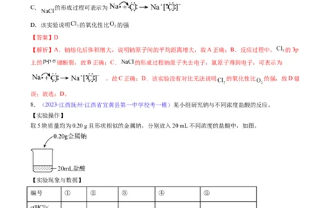 专题09钠及其重要化合物-2024年高考化学一轮复习基础考点必刷好题（新教材新高考）（解析版）_05高考化学_2024年新高考资料_1.2024一轮复习