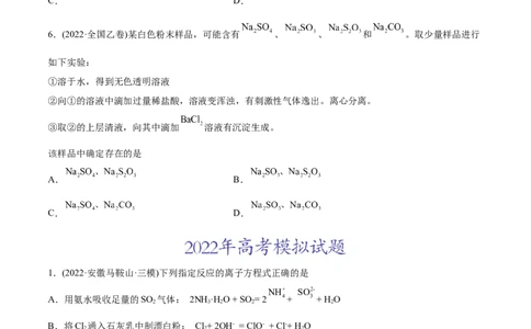 专题03离子反应-2022年高考真题和模拟题化学分专题训练（学生版）_05高考化学_2024年新高考资料_1.2024一轮复习_赠2022年高考化学真题与模拟题分类训练
