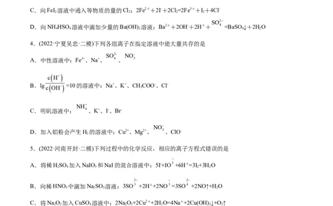 专题03离子反应-2022年高考真题和模拟题化学分专题训练（学生版）_05高考化学_2024年新高考资料_1.2024一轮复习_赠2022年高考化学真题与模拟题分类训练