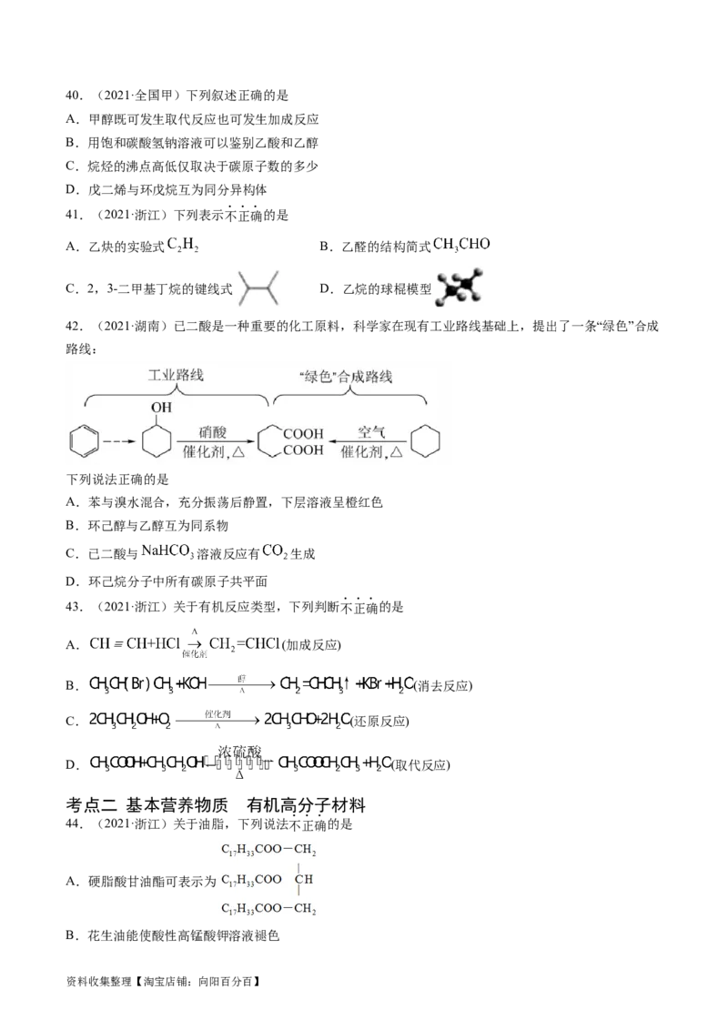 专题12有机化合物的结构与性质-学易金卷：五年（2019-2023）高考化学真题分项汇编（全国通用）（原卷版）_05高考化学_通用版（老高考）复习资料_2024年复习资料
