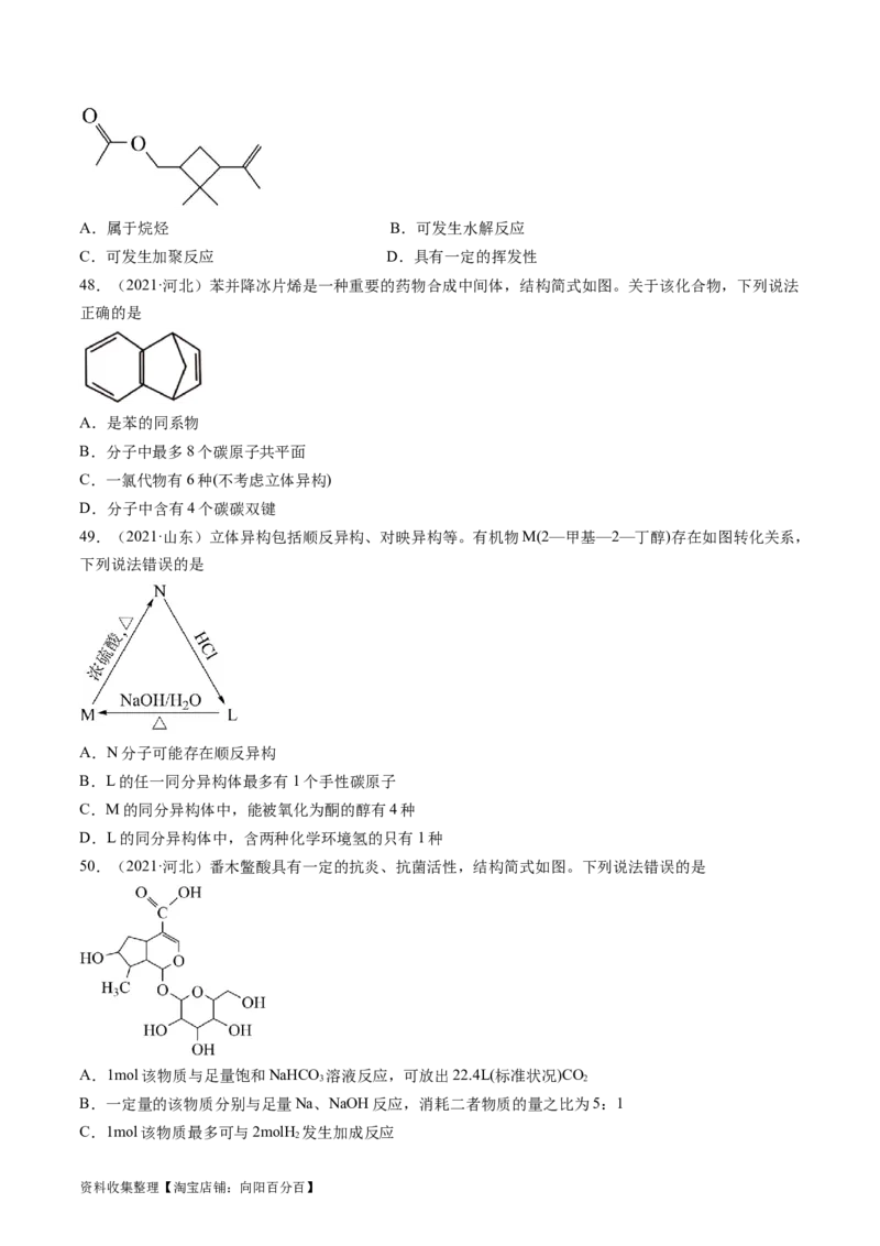 专题12有机化合物的结构与性质-学易金卷：五年（2019-2023）高考化学真题分项汇编（全国通用）（原卷版）_05高考化学_通用版（老高考）复习资料_2024年复习资料