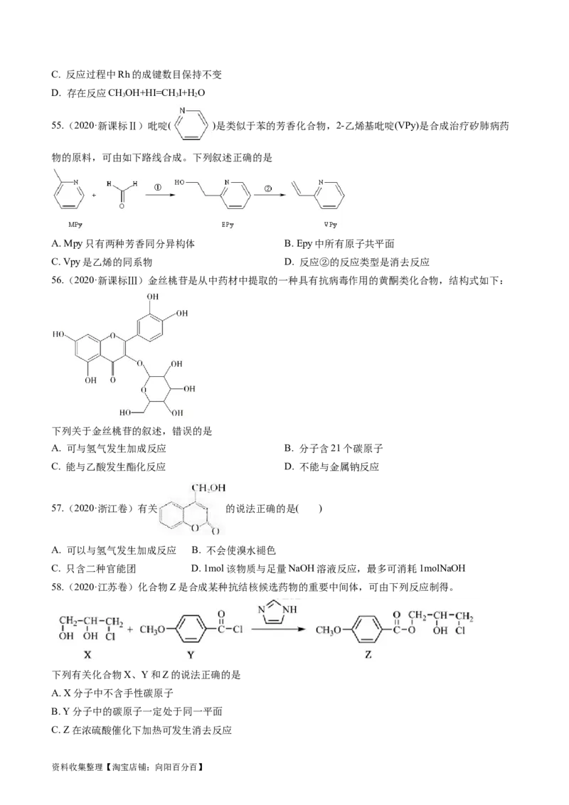 专题12有机化合物的结构与性质-学易金卷：五年（2019-2023）高考化学真题分项汇编（全国通用）（原卷版）_05高考化学_通用版（老高考）复习资料_2024年复习资料