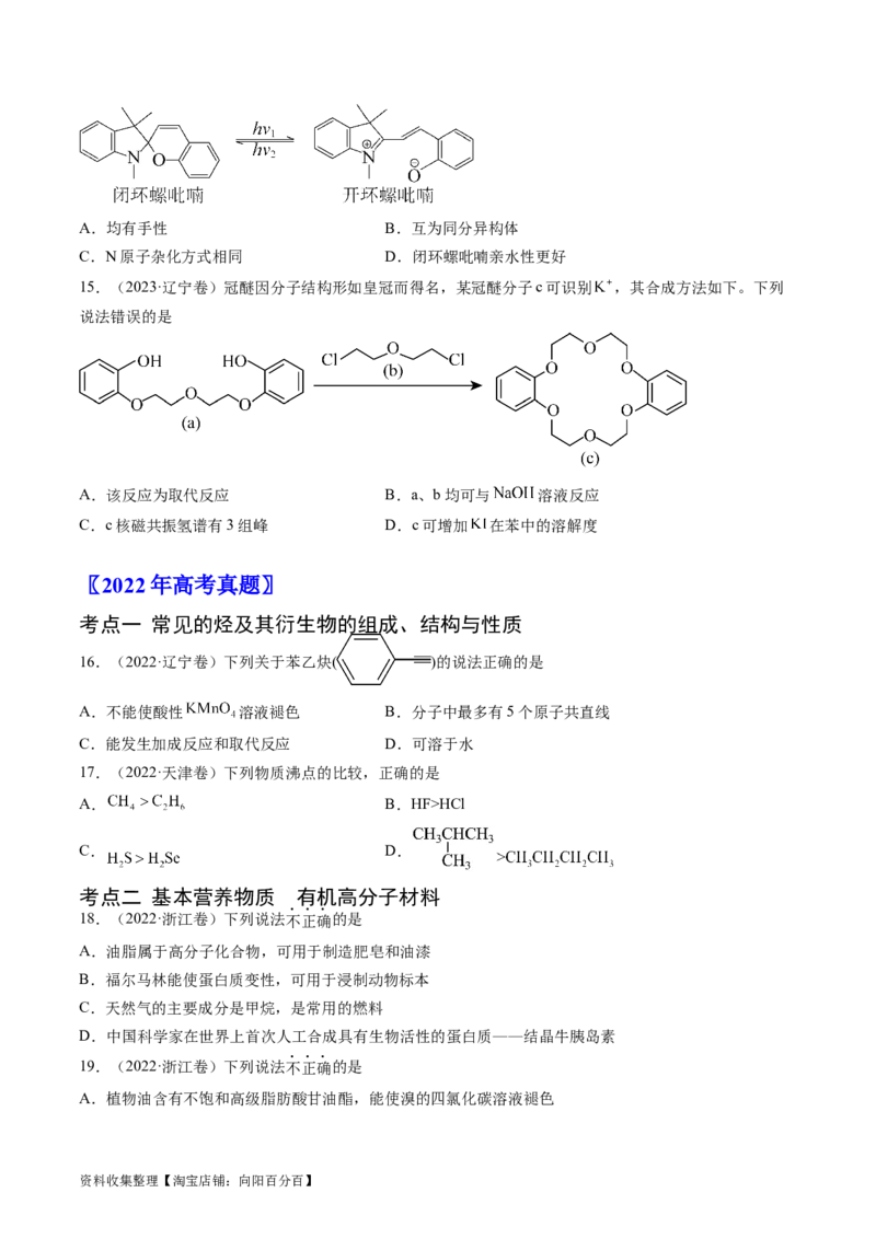 专题12有机化合物的结构与性质-学易金卷：五年（2019-2023）高考化学真题分项汇编（全国通用）（原卷版）_05高考化学_通用版（老高考）复习资料_2024年复习资料