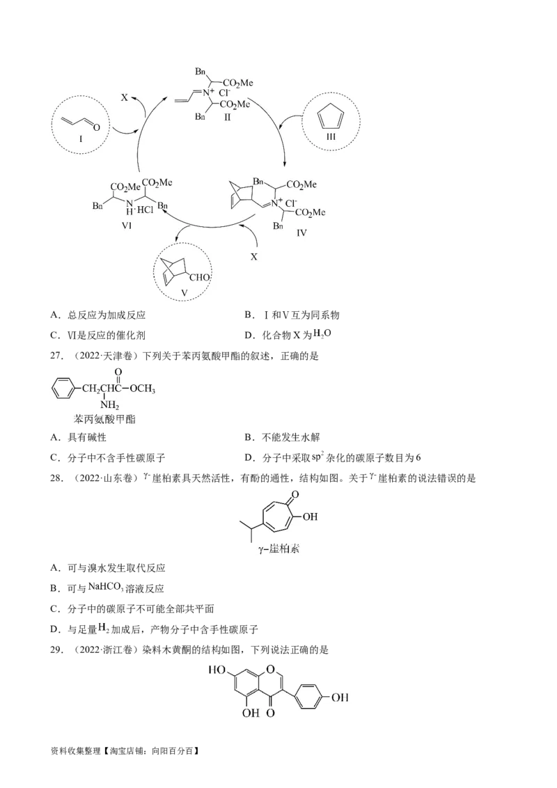 专题12有机化合物的结构与性质-学易金卷：五年（2019-2023）高考化学真题分项汇编（全国通用）（原卷版）_05高考化学_通用版（老高考）复习资料_2024年复习资料
