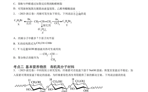 专题12有机化合物的结构与性质-学易金卷：五年（2019-2023）高考化学真题分项汇编（全国通用）（原卷版）_05高考化学_通用版（老高考）复习资料_2024年复习资料