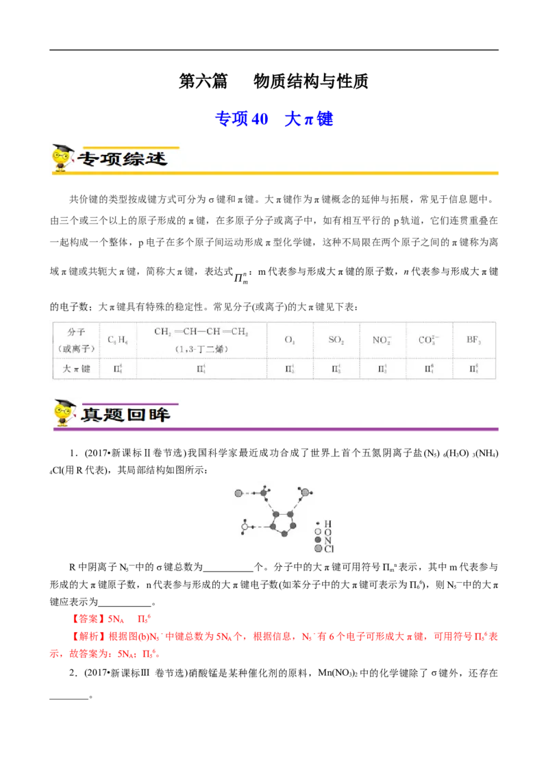 专项40大&pi;键（解析版）_05高考化学_新高考复习资料_2023年新高考资料_专项复习_2023年高考化学热点专项导航与精练（新高考专用）