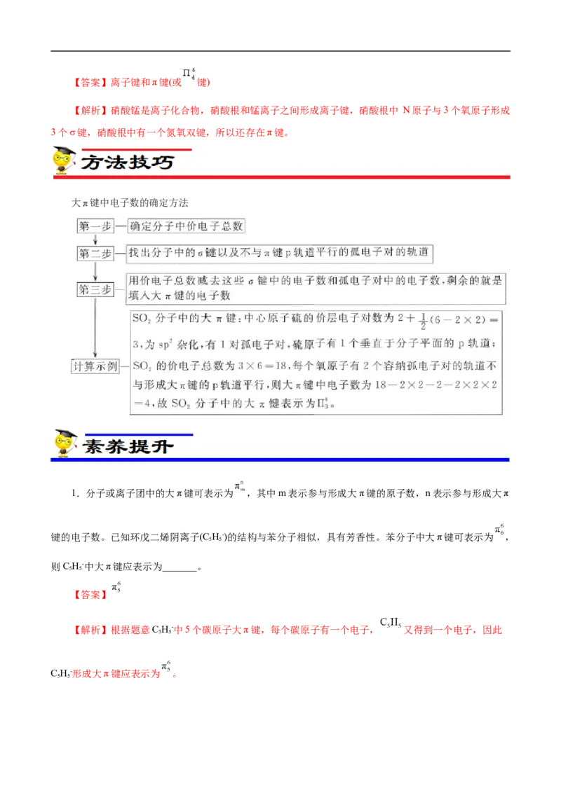 专项40大&pi;键（解析版）_05高考化学_新高考复习资料_2023年新高考资料_专项复习_2023年高考化学热点专项导航与精练（新高考专用）