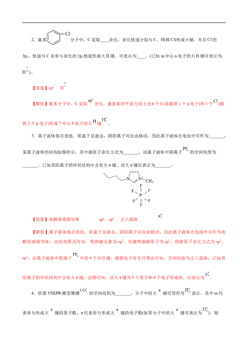 专项40大&pi;键（解析版）_05高考化学_新高考复习资料_2023年新高考资料_专项复习_2023年高考化学热点专项导航与精练（新高考专用）