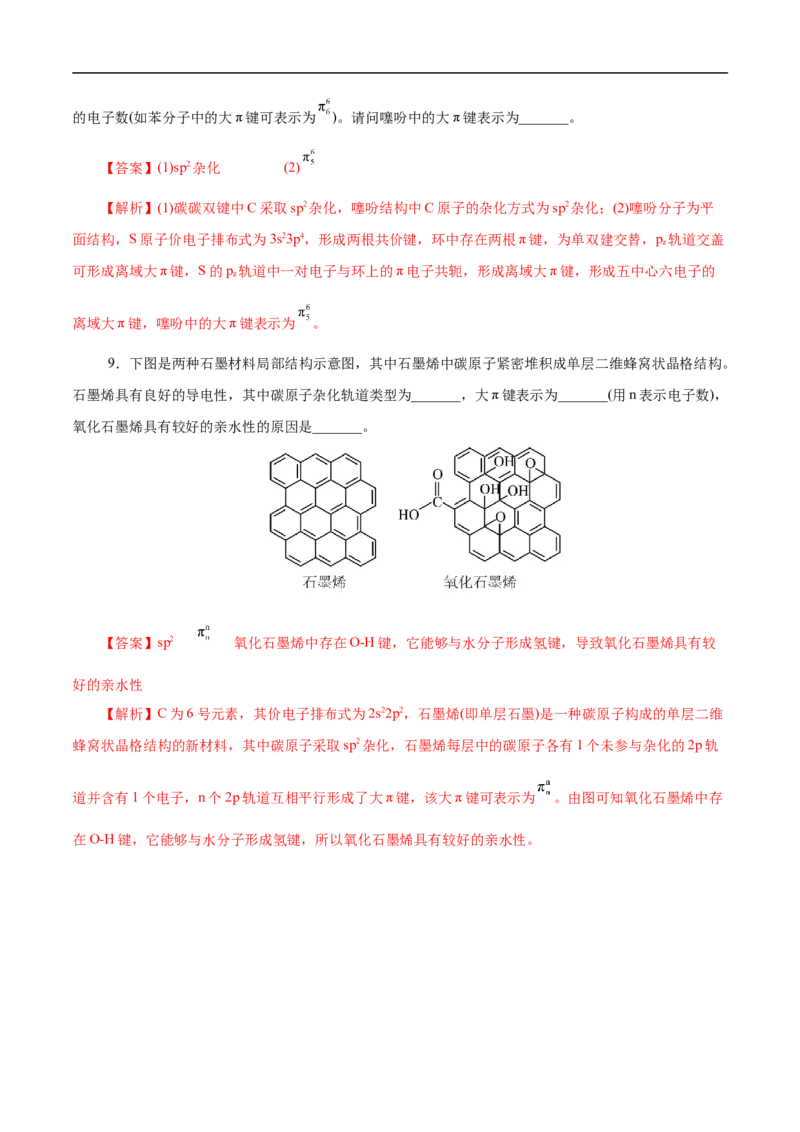 专项40大&pi;键（解析版）_05高考化学_新高考复习资料_2023年新高考资料_专项复习_2023年高考化学热点专项导航与精练（新高考专用）