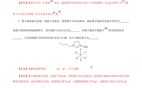 专项40大&pi;键（解析版）_05高考化学_新高考复习资料_2023年新高考资料_专项复习_2023年高考化学热点专项导航与精练（新高考专用）