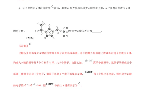 专项40大&pi;键（解析版）_05高考化学_新高考复习资料_2023年新高考资料_专项复习_2023年高考化学热点专项导航与精练（新高考专用）