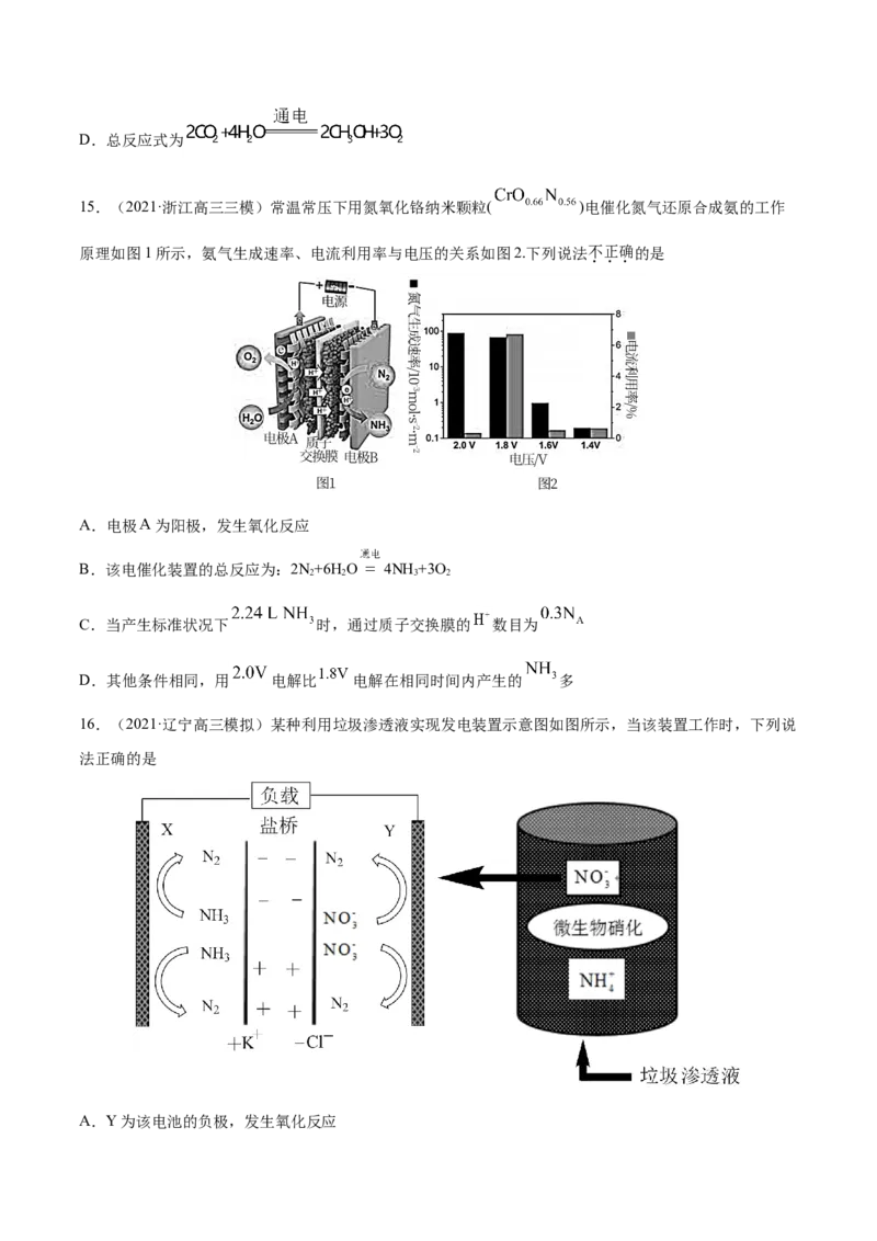专题08电化学及其应用-2021年高考真题和模拟题化学分项汇编（原卷版）_05高考化学_新高考复习资料_2022年新高考资料_2021年高考真题和模拟题化学分项汇编（全国通用）