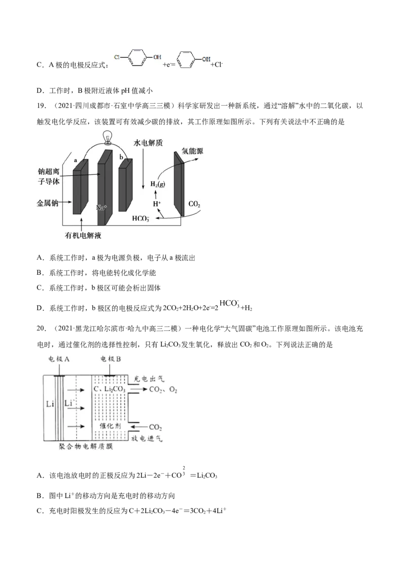 专题08电化学及其应用-2021年高考真题和模拟题化学分项汇编（原卷版）_05高考化学_新高考复习资料_2022年新高考资料_2021年高考真题和模拟题化学分项汇编（全国通用）